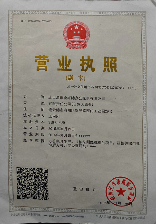 营业执照